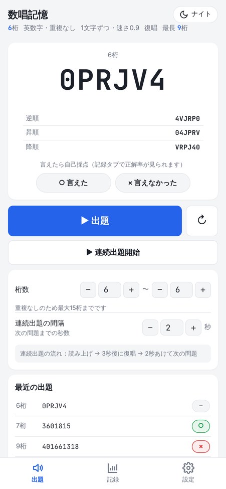 英数字・重複なしで出題した画面
