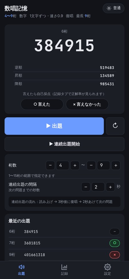 ナイトモードの出題画面