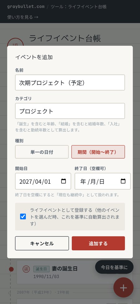 イベントを追加する画面