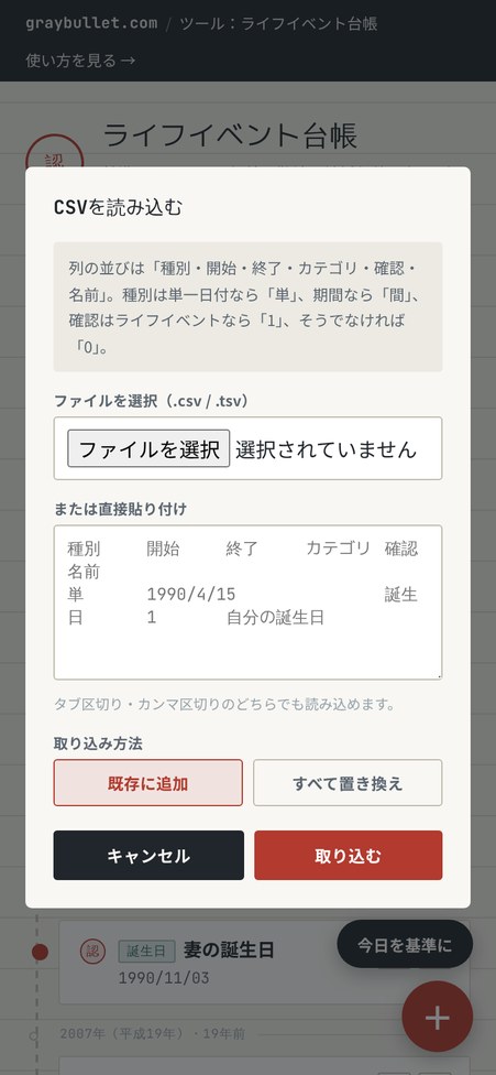 CSVを読み込む画面